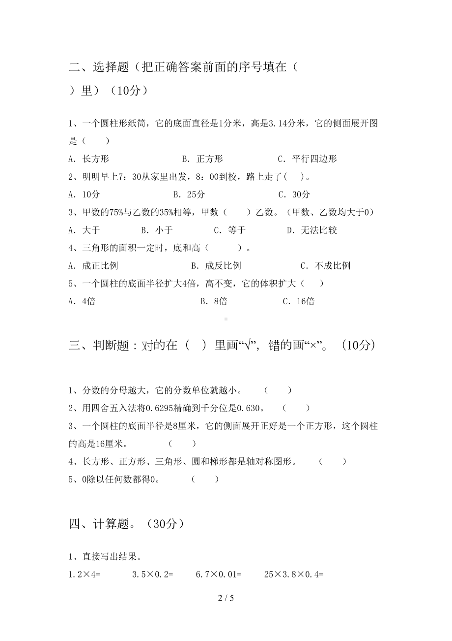 新人教版六年级数学下册期末考试卷及答案(DOC 5页).doc_第2页