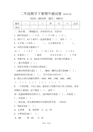 新北师大版小学二年级数学下册期中考试题(DOC 5页).docx