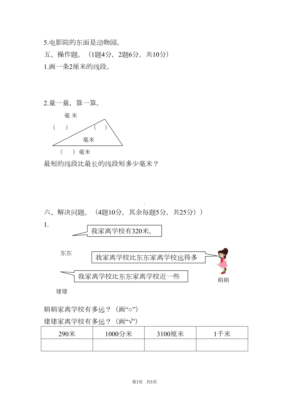 新北师大版小学二年级数学下册期中考试题(DOC 5页).docx_第3页