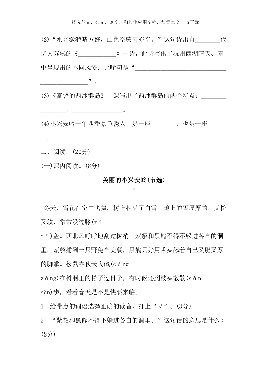 最新部编人教版小学三年级语文上册期末试卷及答案(DOC 12页).doc_第3页