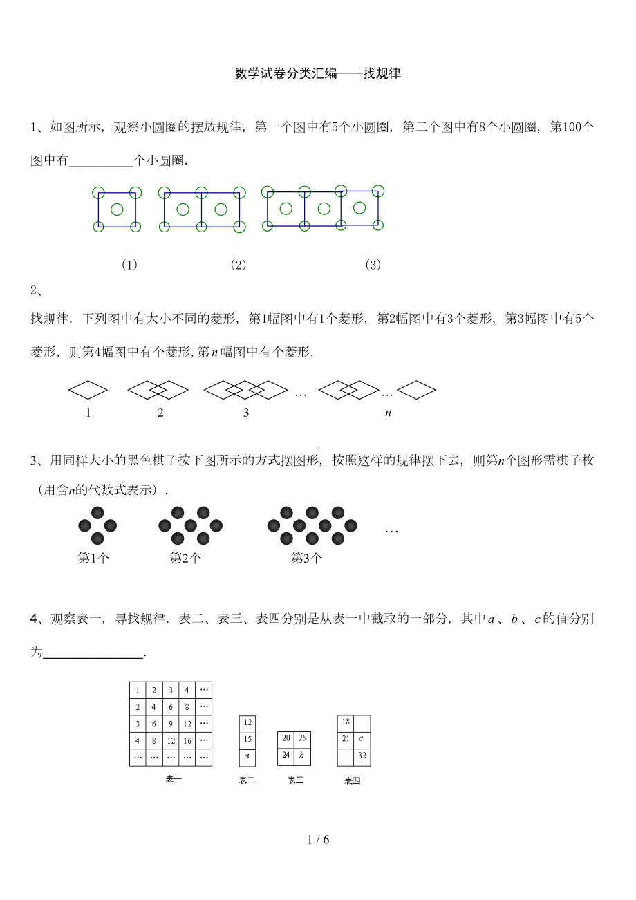 找规律试题几道经典题目(含标准答案)(DOC 5页).doc_第1页