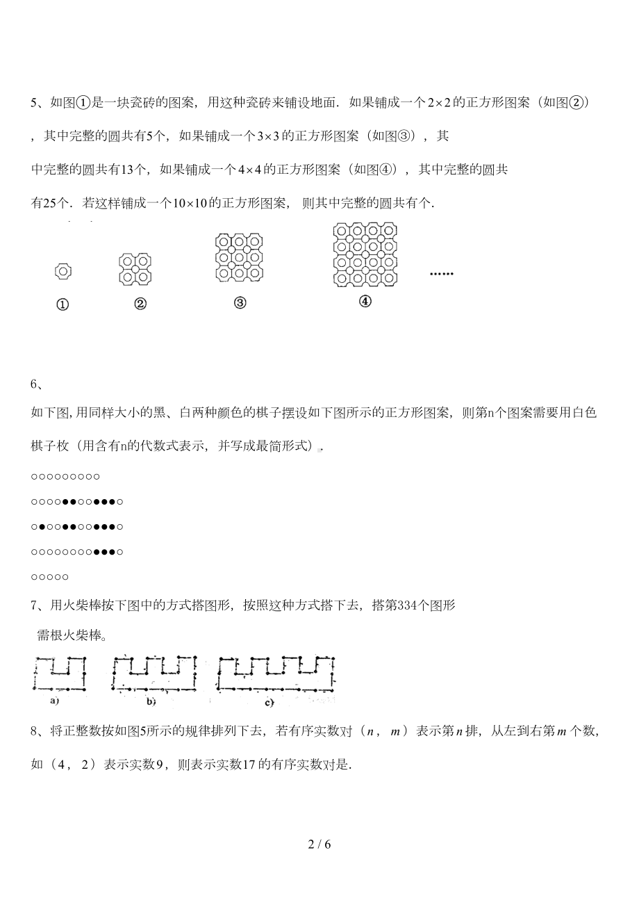 找规律试题几道经典题目(含标准答案)(DOC 5页).doc_第2页