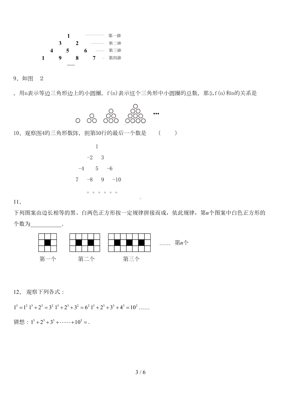 找规律试题几道经典题目(含标准答案)(DOC 5页).doc_第3页