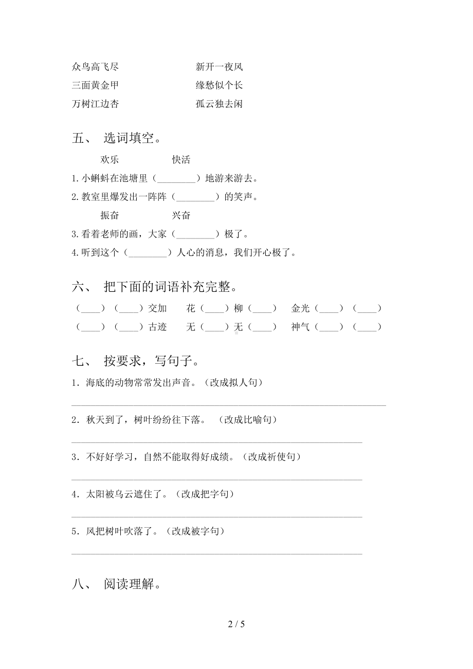 最新人教版二年级语文下册期末试卷及答案(全面)(DOC 5页).doc_第2页