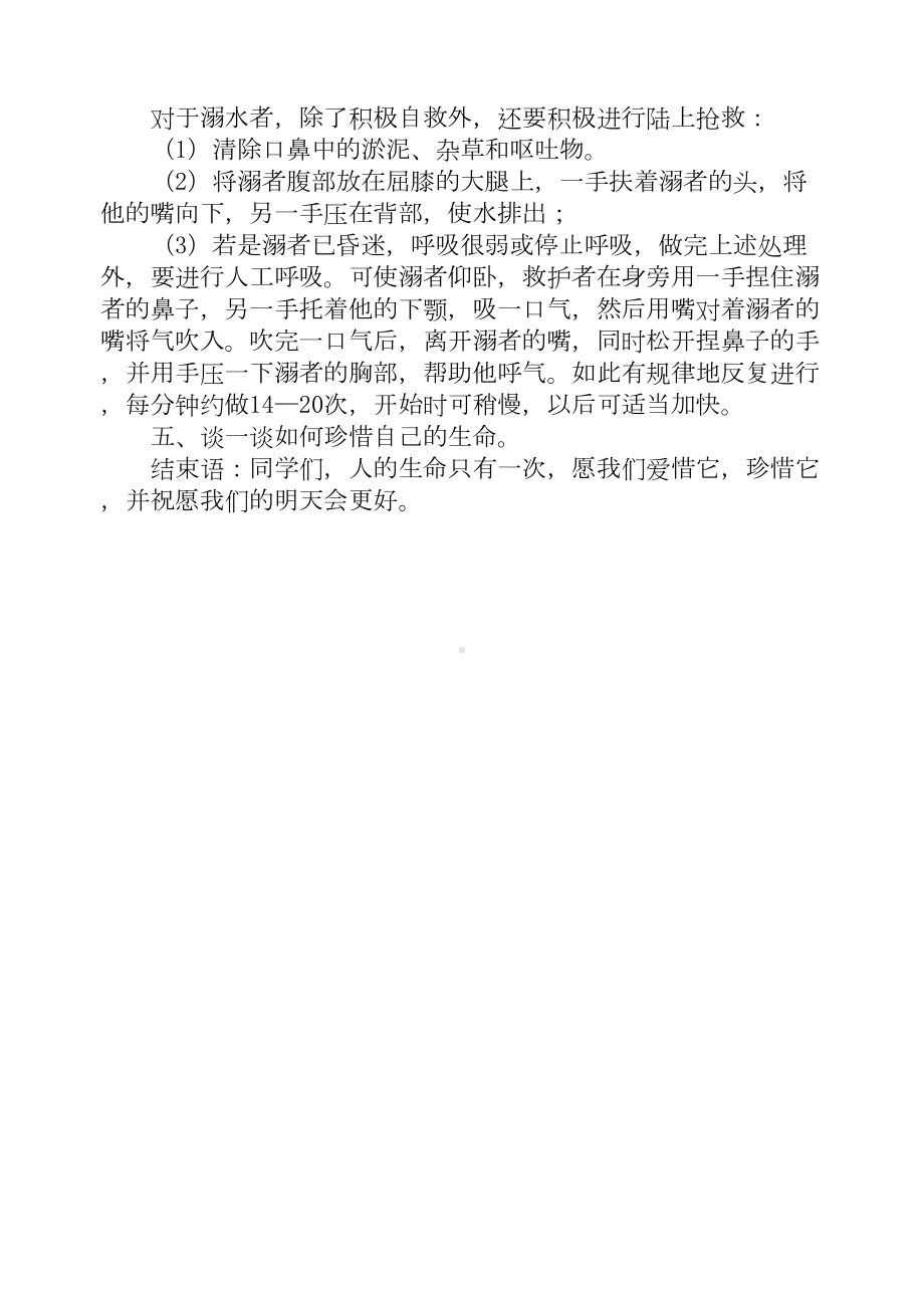 生命安全教案汇总(DOC 13页).doc_第2页