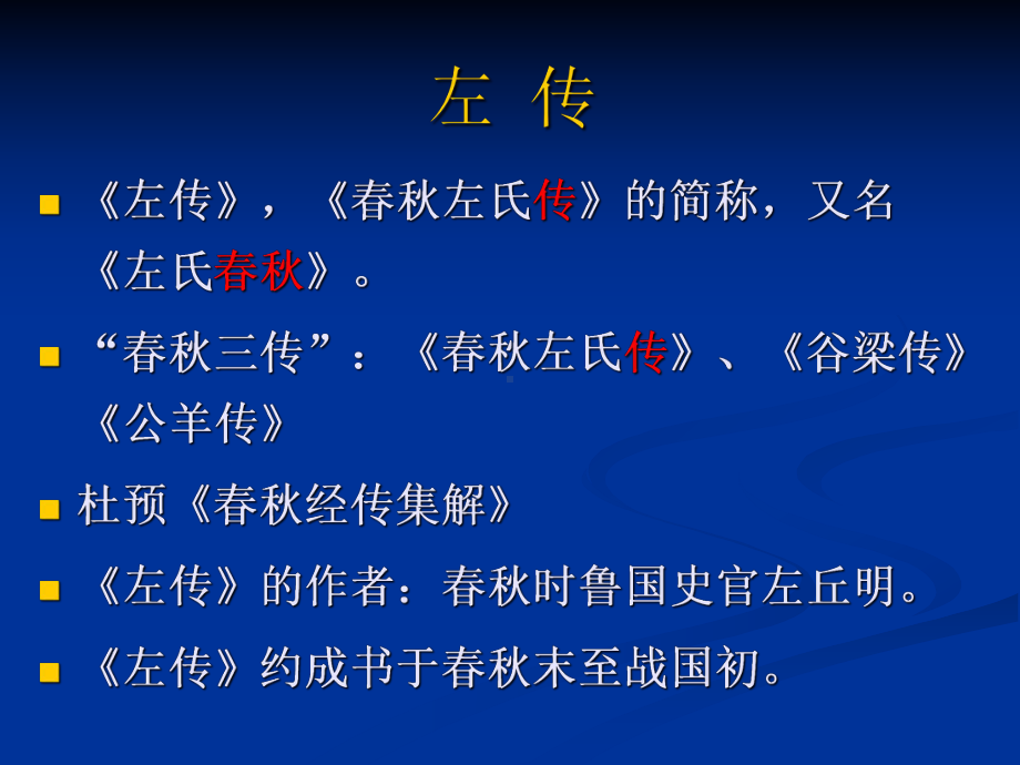 《左传》简介课件.ppt_第2页