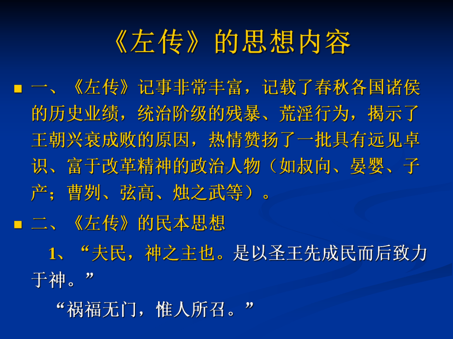 《左传》简介课件.ppt_第3页