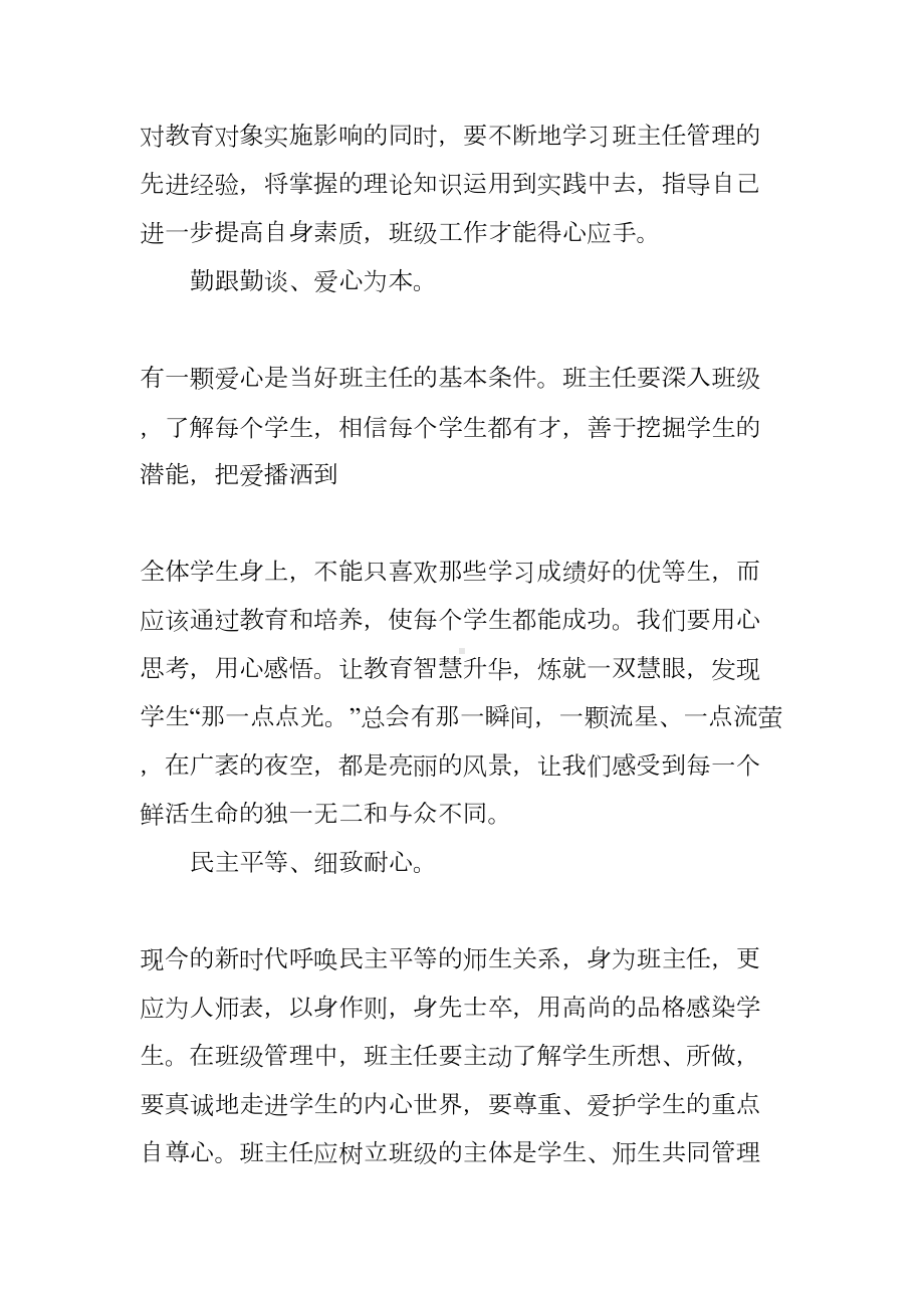 班主任心得体会(DOC 12页).docx_第2页