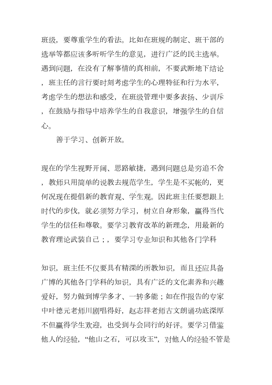 班主任心得体会(DOC 12页).docx_第3页