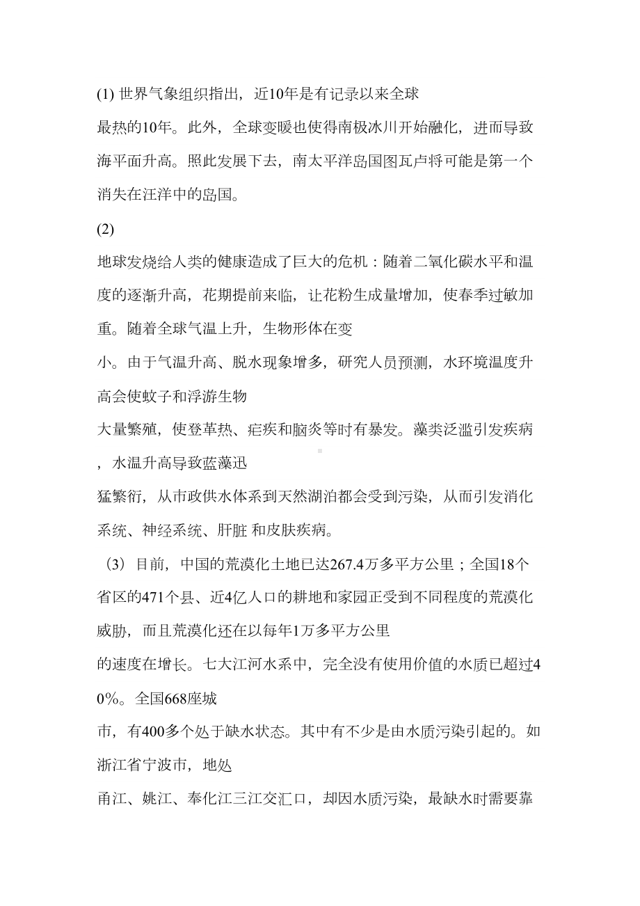 节能环保低碳生活主题班会(DOC)(DOC 12页).doc_第2页