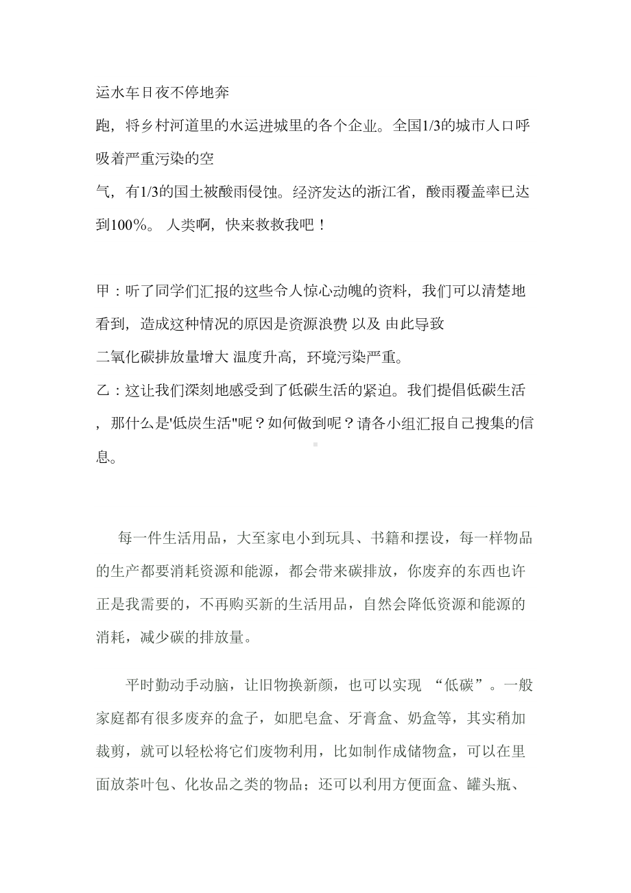 节能环保低碳生活主题班会(DOC)(DOC 12页).doc_第3页