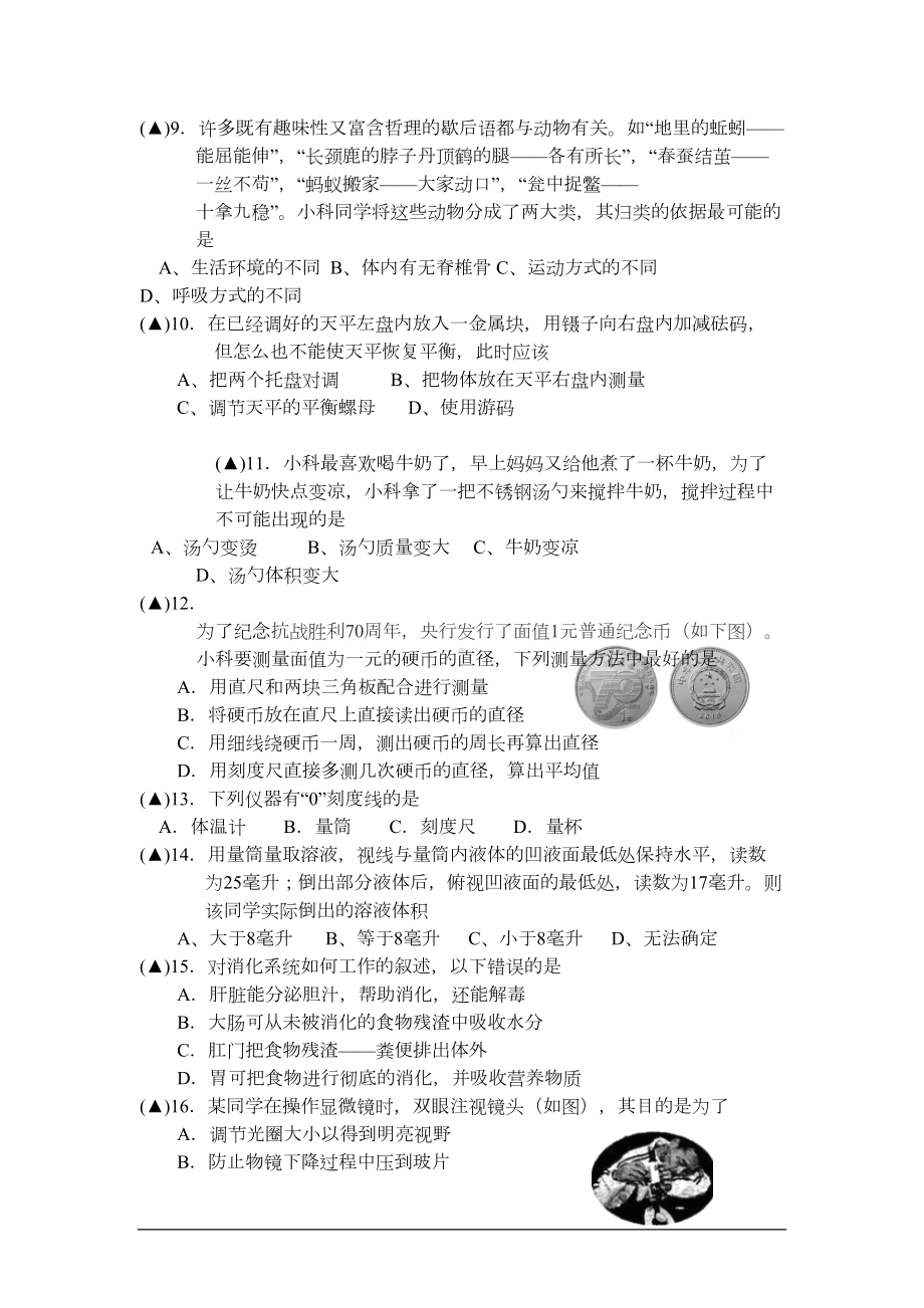 浙江省东阳市七年级科学上册期中考试卷(含答案)(DOC 12页).doc_第3页