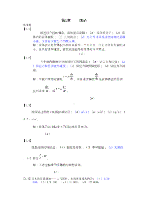 工程流体力学习题及答案汇总(DOC 29页).doc