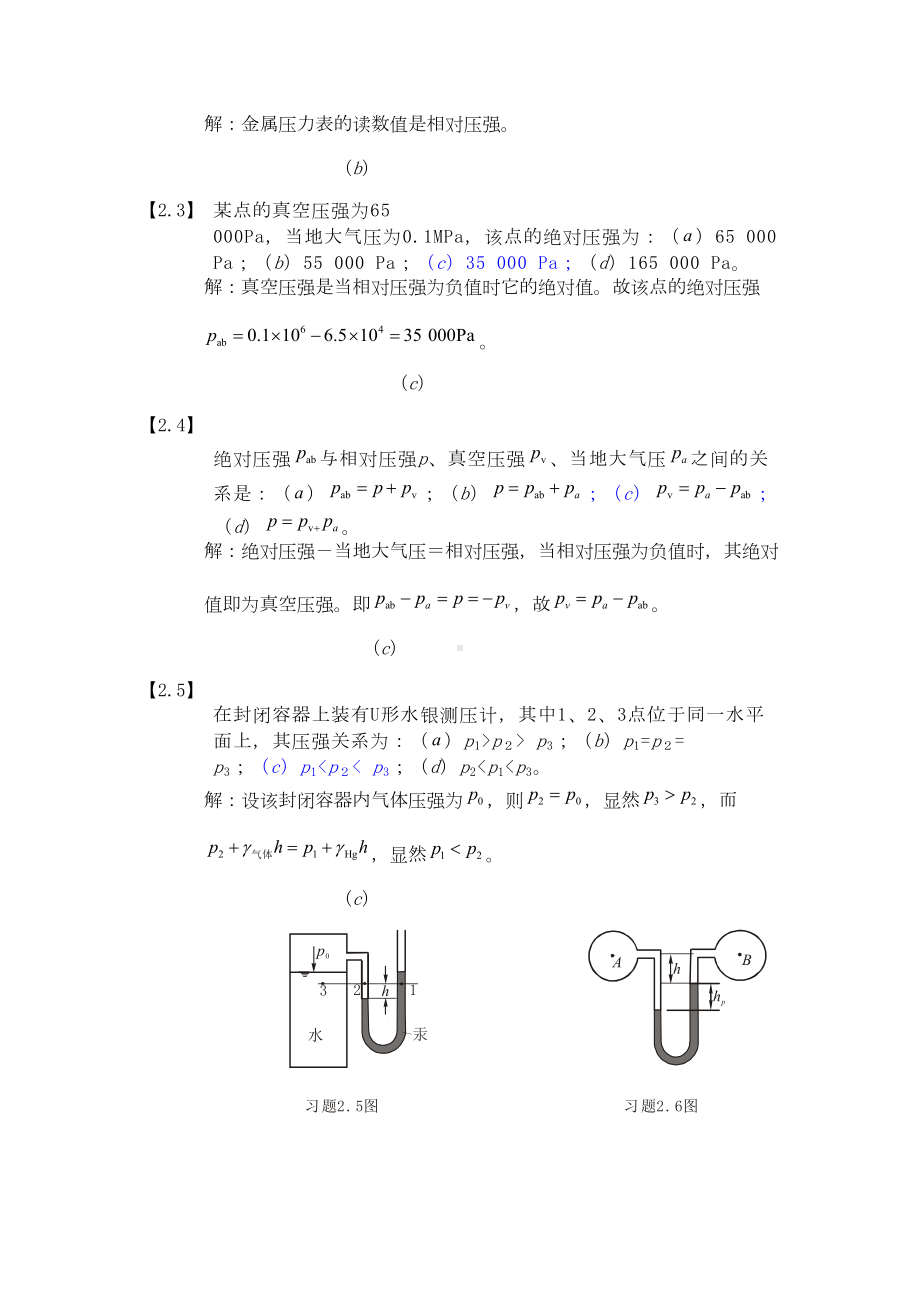 工程流体力学习题及答案汇总(DOC 29页).doc_第3页