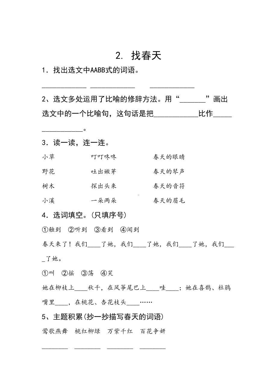 新部编人教版二年级下册语文分课练习题(DOC 34页).doc_第2页