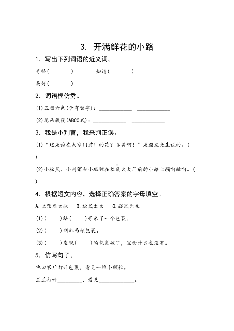 新部编人教版二年级下册语文分课练习题(DOC 34页).doc_第3页