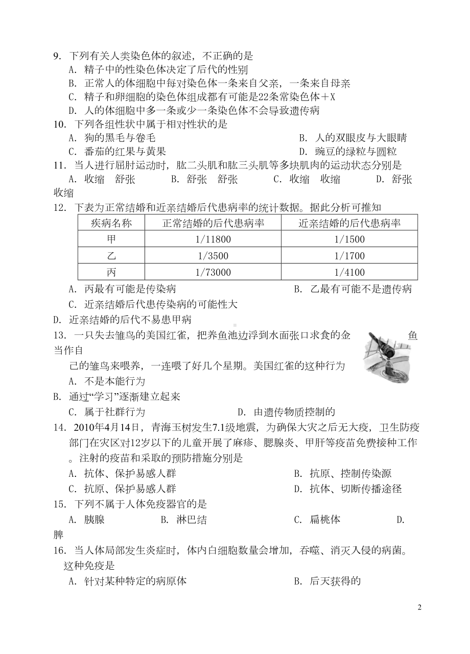 江苏省南京市学年第一学期八年级生物期末试卷(DOC 7页).doc_第2页