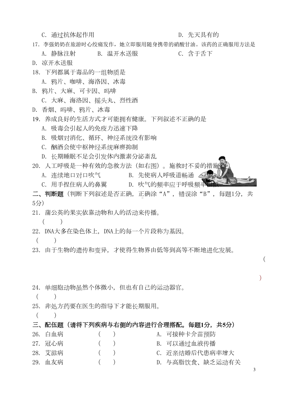 江苏省南京市学年第一学期八年级生物期末试卷(DOC 7页).doc_第3页