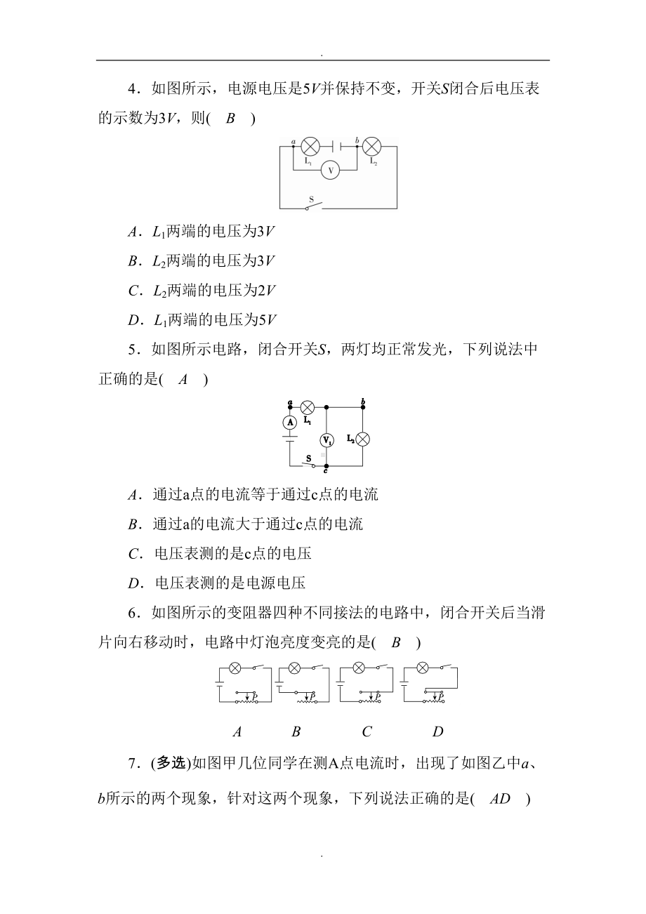 教科版九年级物理测试卷：第四章-探究电流(附答案)(DOC 10页).docx_第2页