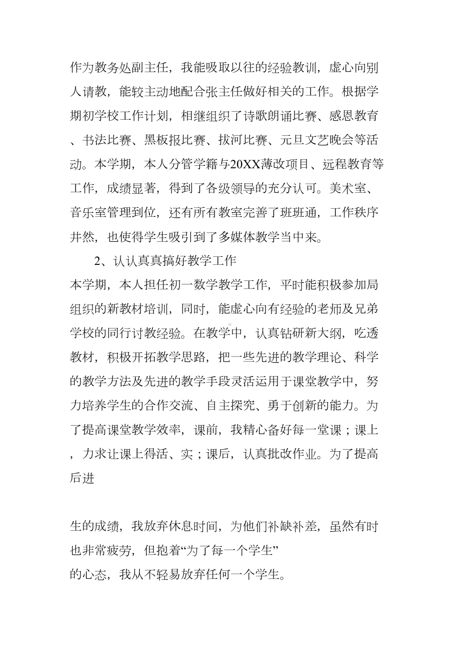 教导副主任工作总结(DOC 12页).docx_第2页