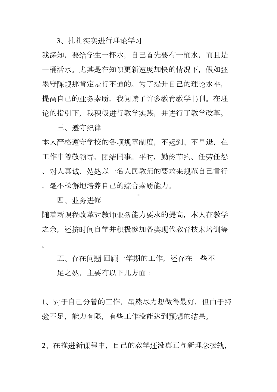 教导副主任工作总结(DOC 12页).docx_第3页