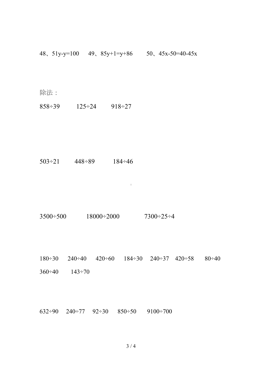 最新北师大版四年级数学下册解方程练习题(DOC 4页).doc_第3页