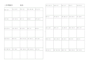 新北师大版三年上册脱式计算练习题(DOC 9页).doc