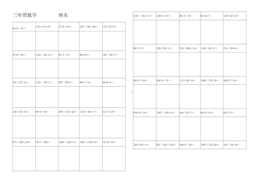 新北师大版三年上册脱式计算练习题(DOC 9页).doc_第1页