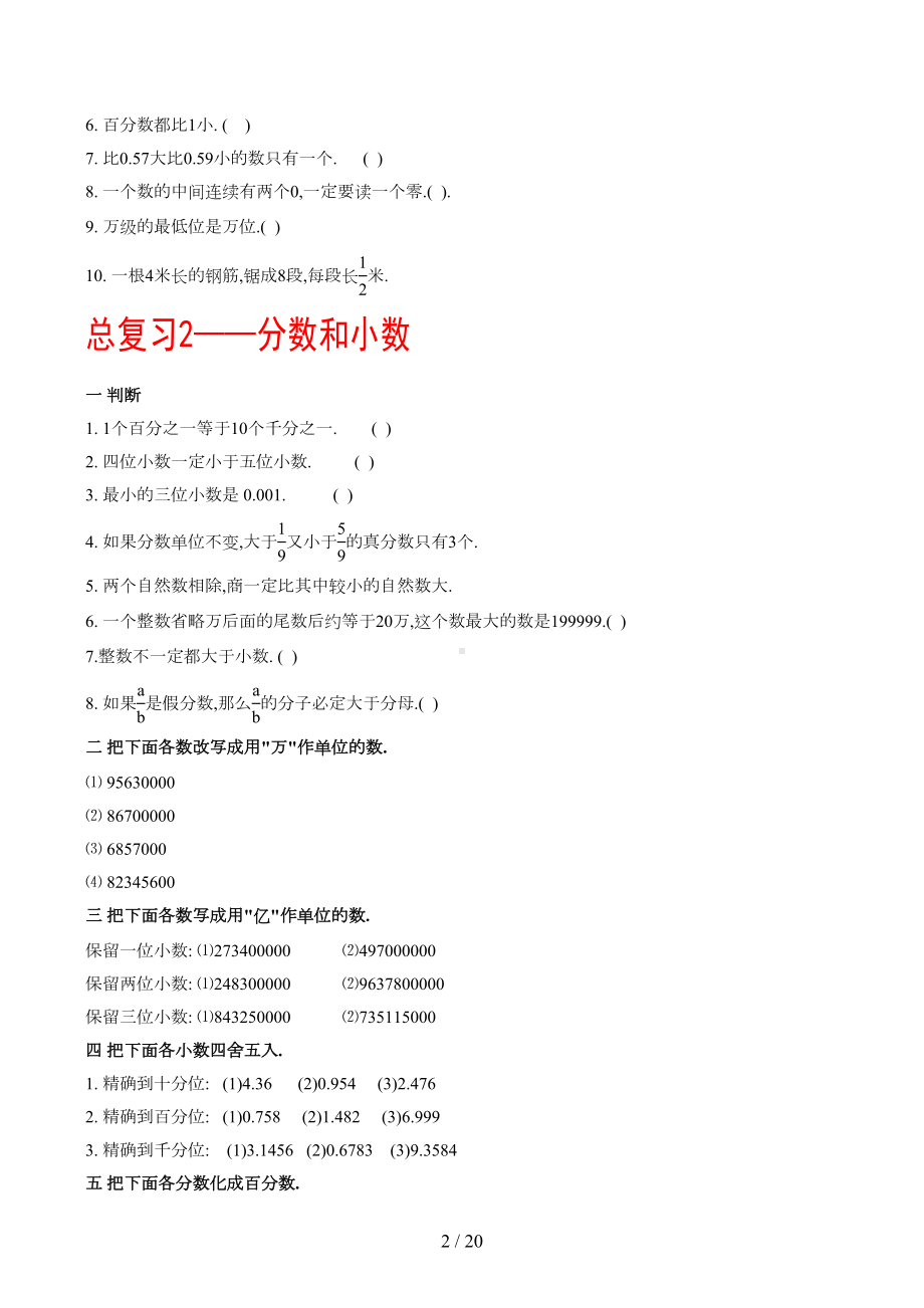 数的认识总复习练习题六年级数学总复习练(DOC 19页).docx_第2页