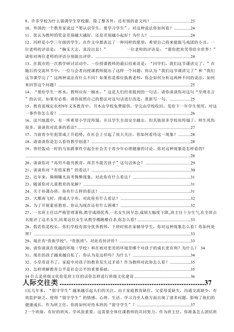 最新教师结构化面试题目及解答汇总(DOC 37页).doc_第2页