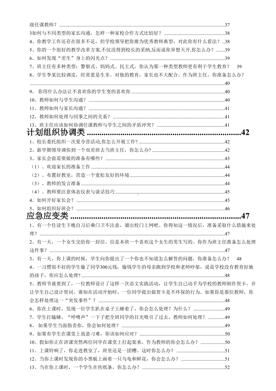 最新教师结构化面试题目及解答汇总(DOC 37页).doc_第3页