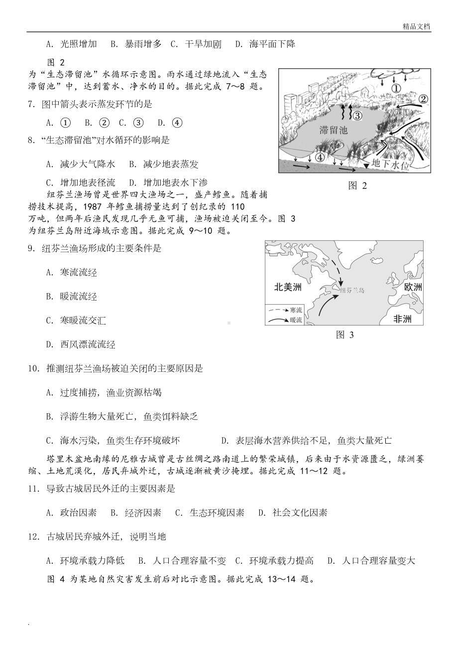 广西普通高中学业水平考试地理试题(高清重绘版)(DOC 9页).doc_第2页