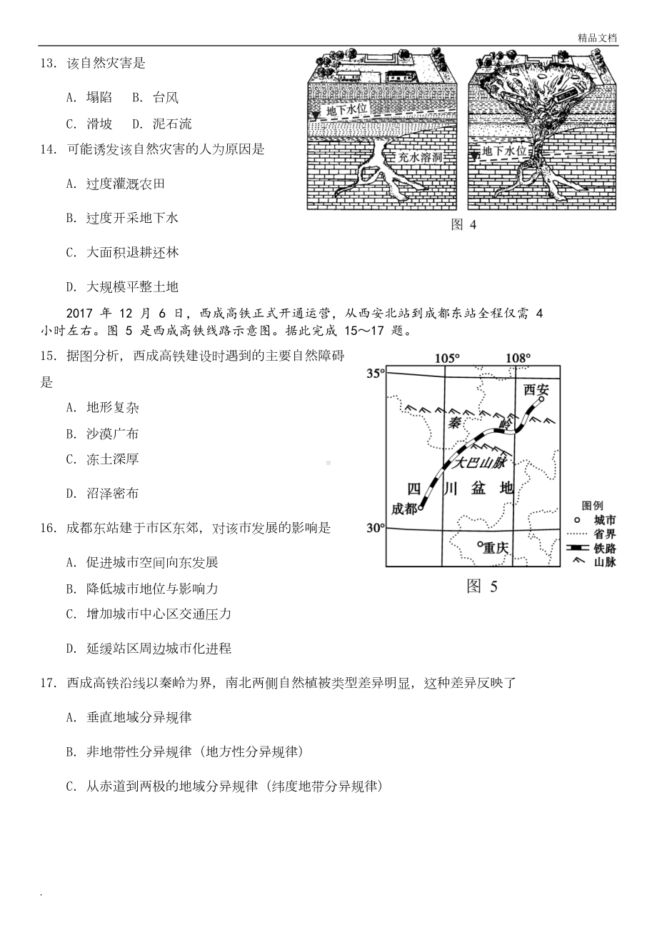 广西普通高中学业水平考试地理试题(高清重绘版)(DOC 9页).doc_第3页