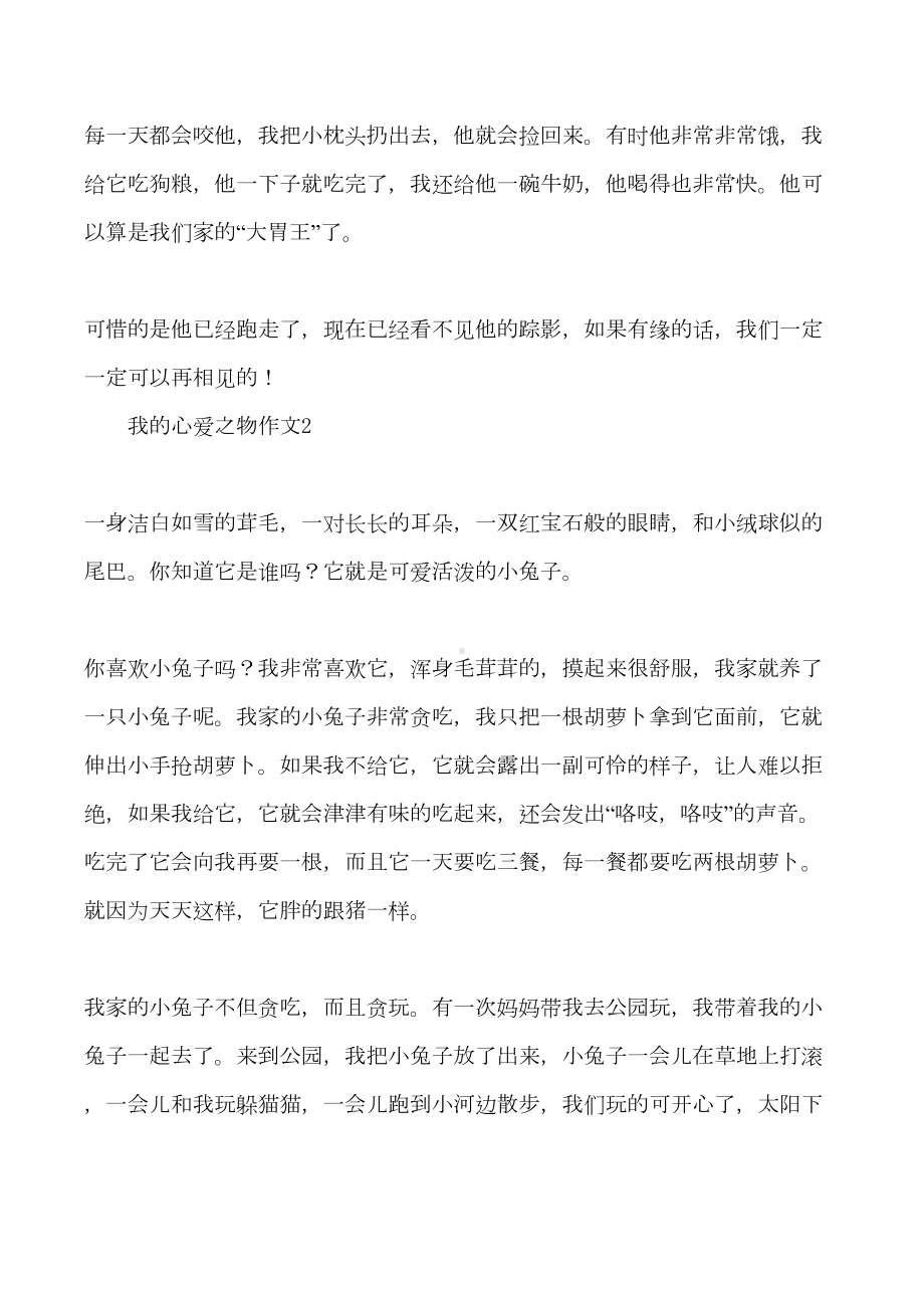 我的心爱之物作文6篇(DOC 9页).doc_第2页