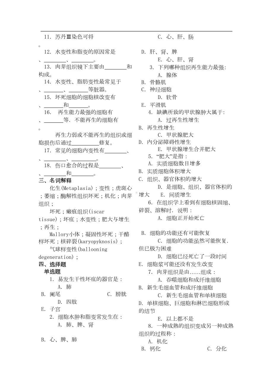 病理学试题库及答案((DOC 94页).doc_第2页