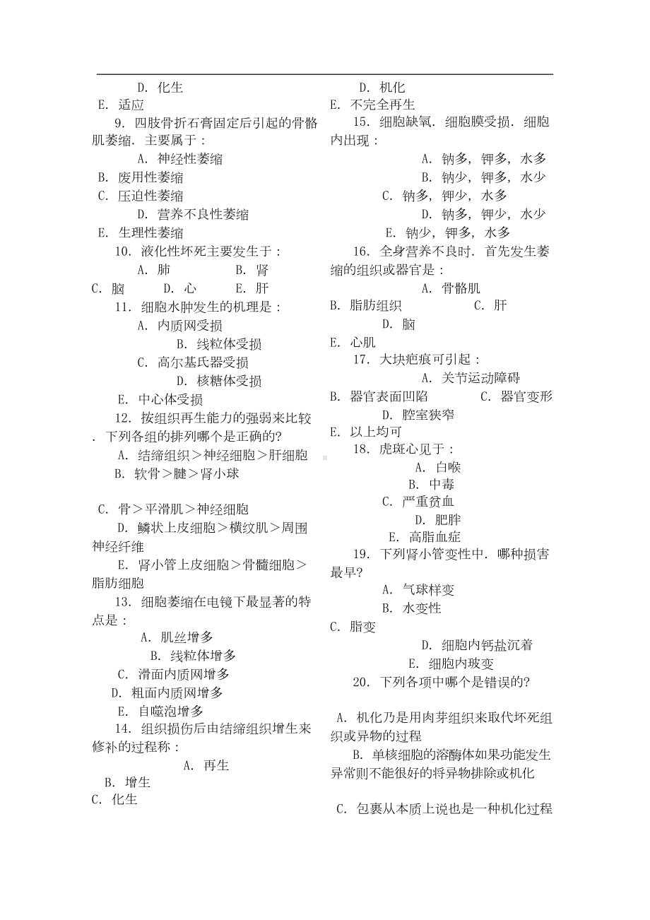 病理学试题库及答案((DOC 94页).doc_第3页