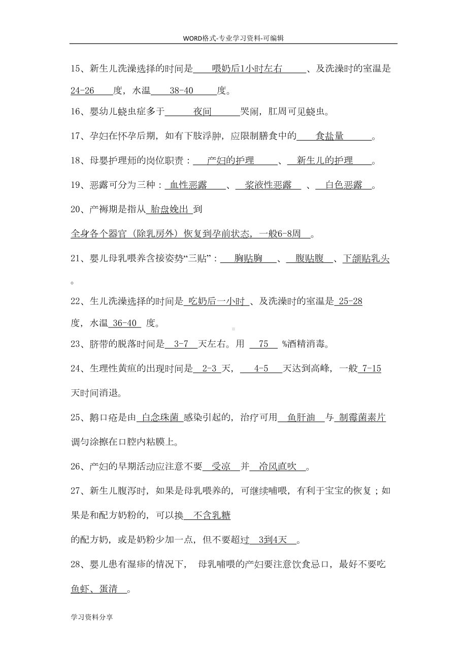 母婴护理师理论考试题库与答案(DOC 29页).doc_第2页