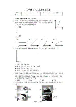 沪科版八年级(下)期末物理试卷-(DOC 18页).docx