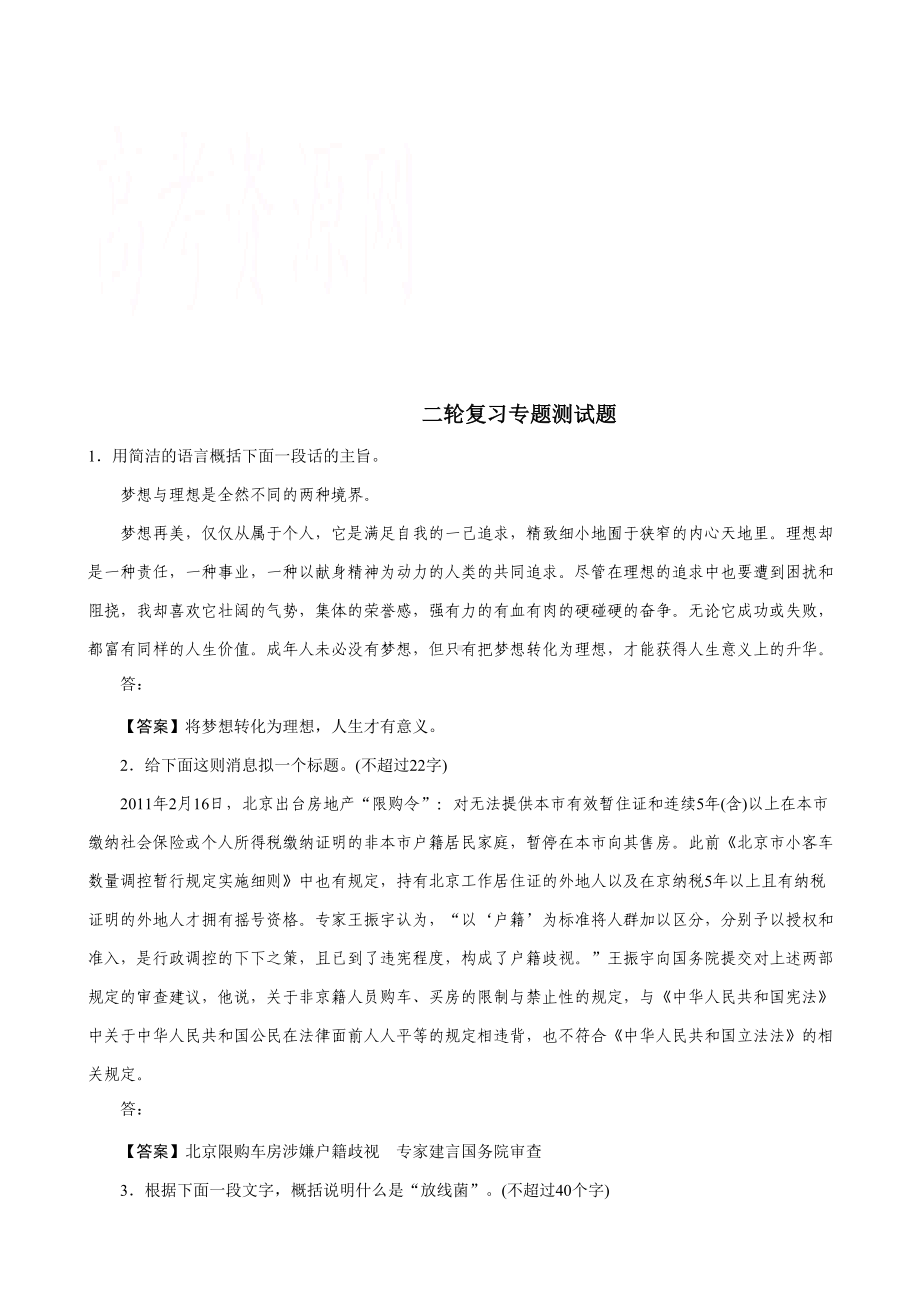 最新2020版高考语文第二轮复习试题：压缩语段-含答案(DOC 7页).doc_第1页