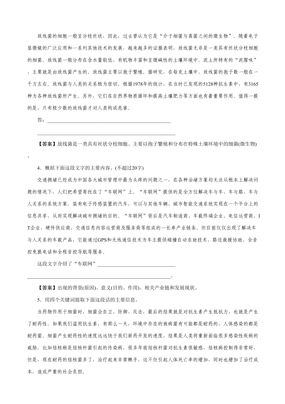 最新2020版高考语文第二轮复习试题：压缩语段-含答案(DOC 7页).doc_第2页