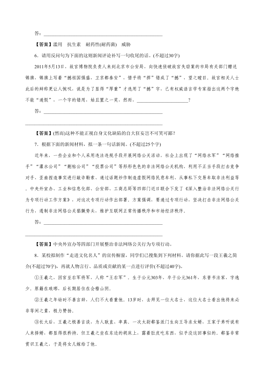 最新2020版高考语文第二轮复习试题：压缩语段-含答案(DOC 7页).doc_第3页