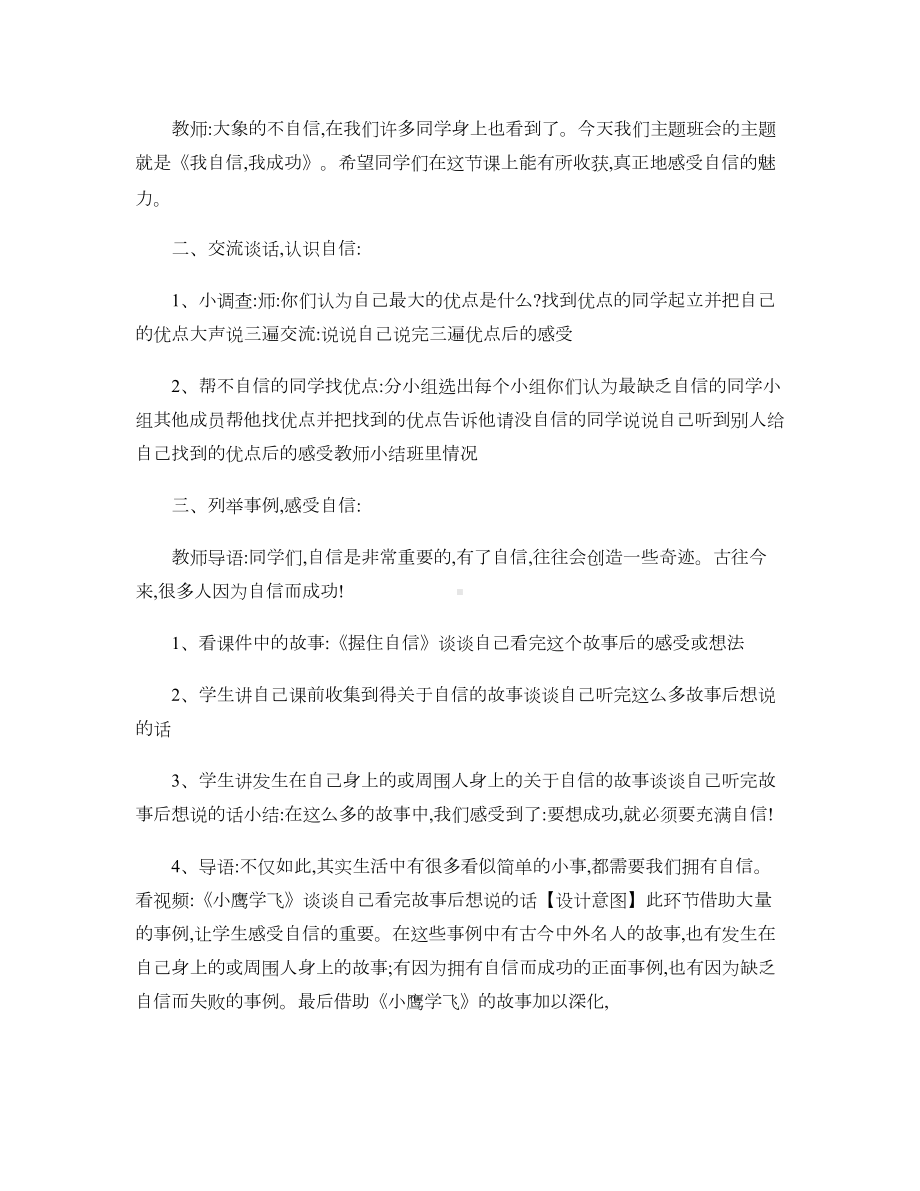 我自信我成功主题班会教案汇总(DOC 4页).doc_第2页