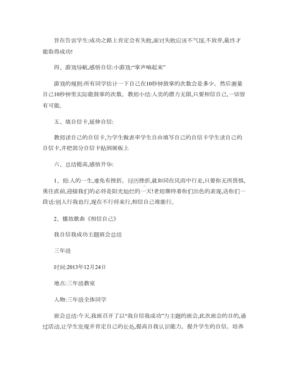 我自信我成功主题班会教案汇总(DOC 4页).doc_第3页