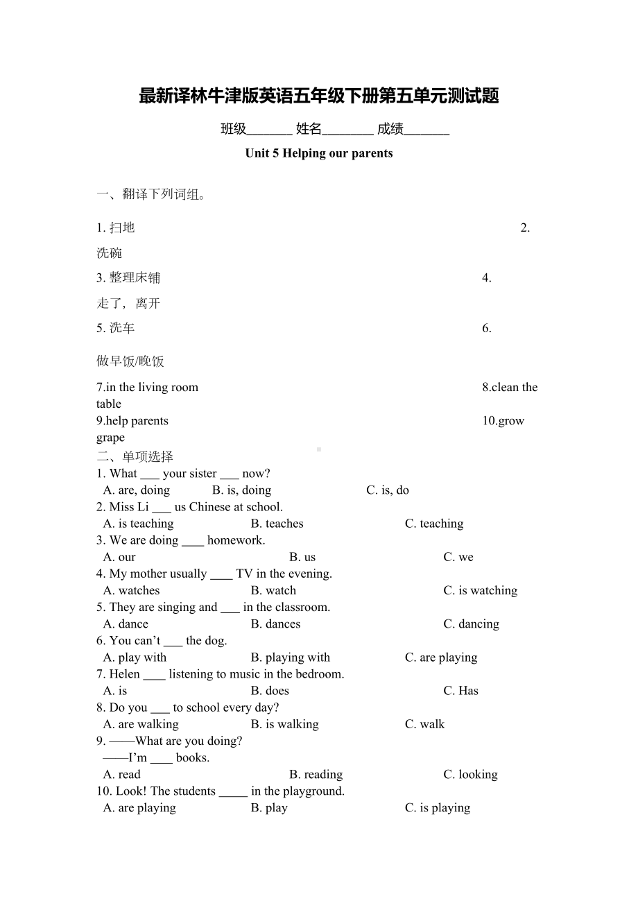 最新译林牛津版英语五年级下册第五单元测试题(DOC 5页).doc_第1页