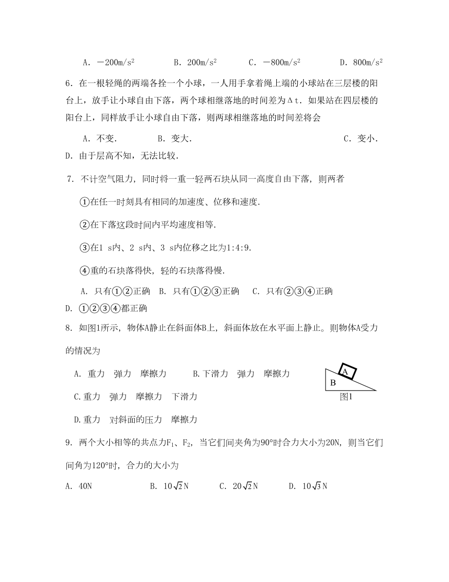 浙江省杭州市XX中学2020学年第一学期高一物理期中考试卷(DOC 9页).doc_第2页