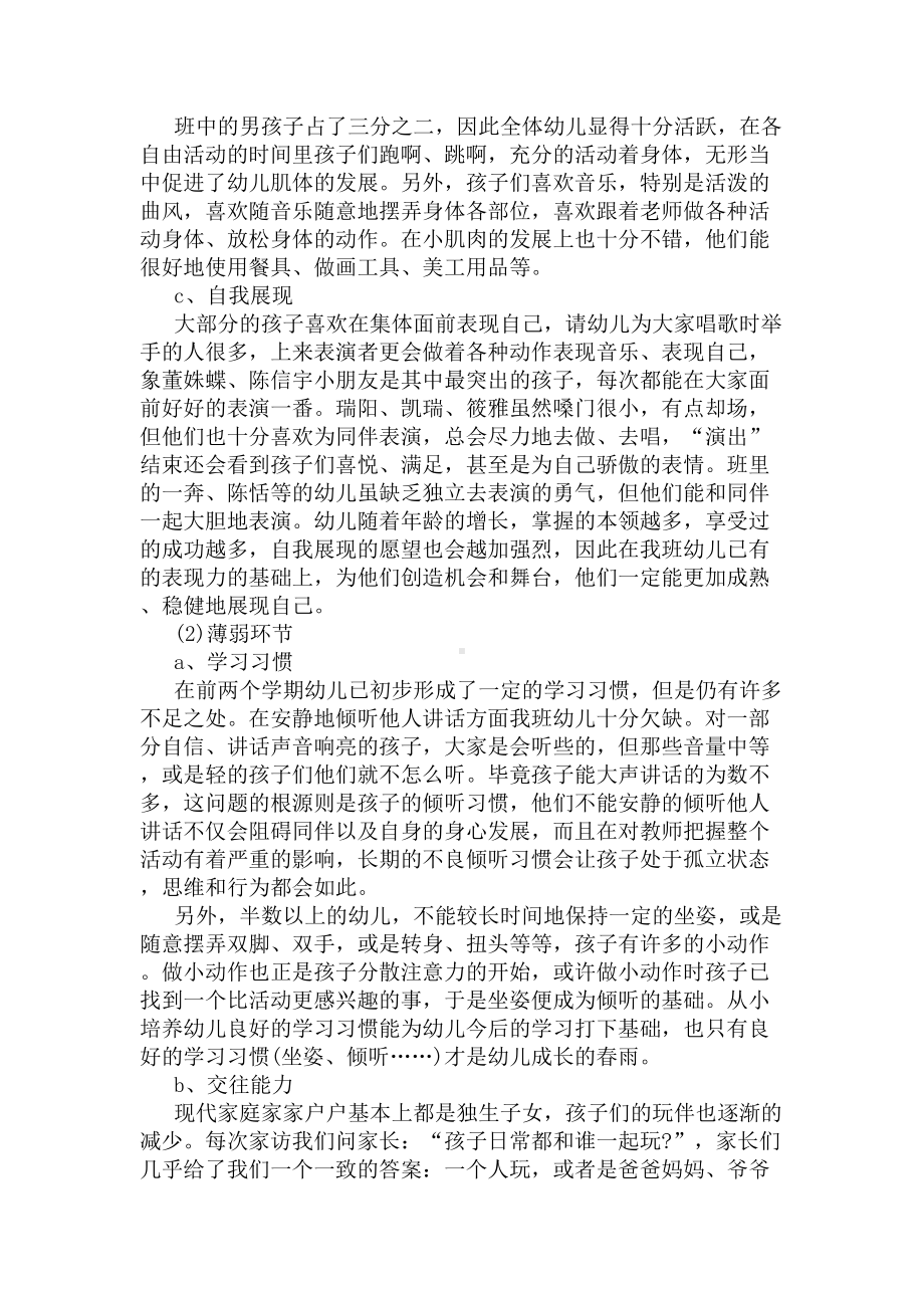 幼儿园中班班级工作计划2020(DOC 8页).docx_第2页