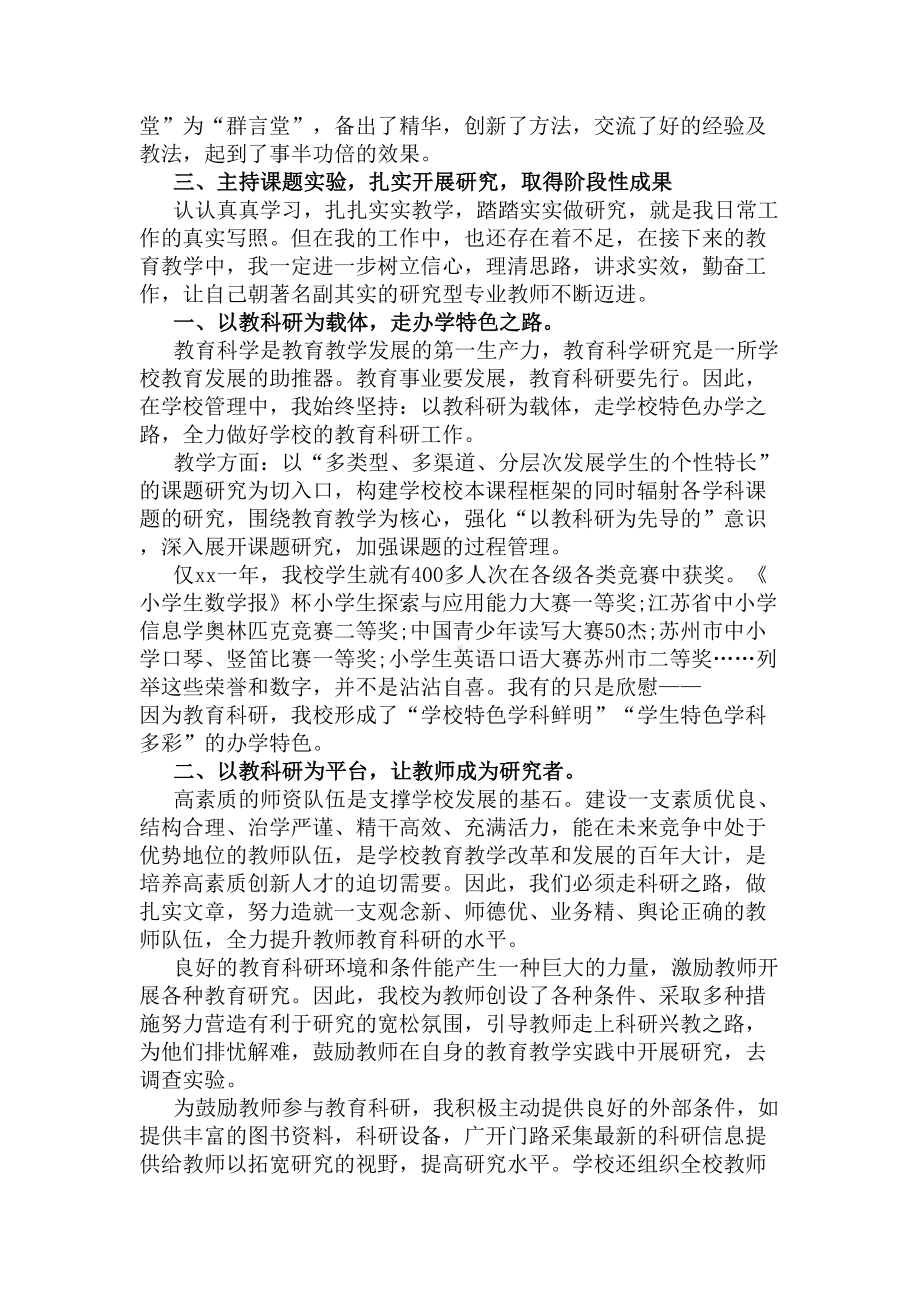 教师教科研年终工作总结(DOC 10页).docx_第2页