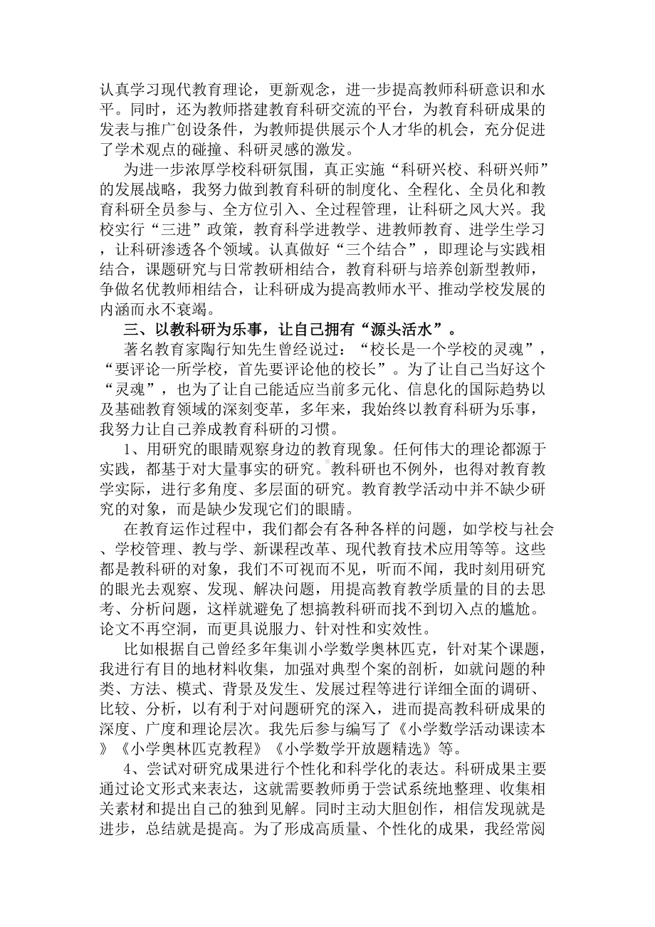 教师教科研年终工作总结(DOC 10页).docx_第3页