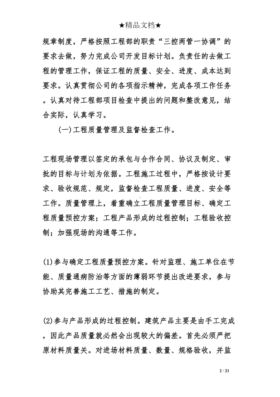 暖通设计专业工作总结(DOC 21页).doc_第2页