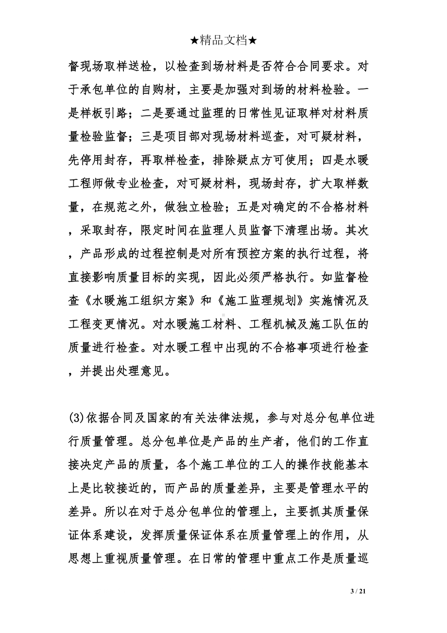 暖通设计专业工作总结(DOC 21页).doc_第3页